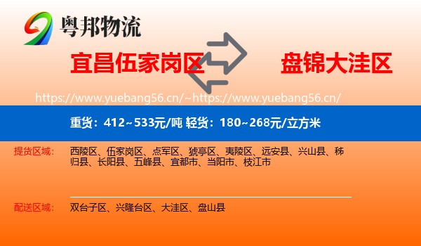 宜昌伍家岗区到大洼区物流