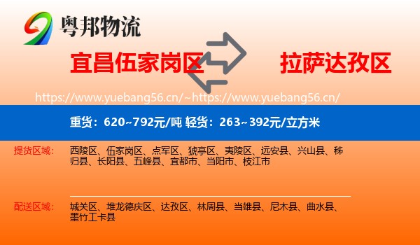 宜昌伍家岗区到达孜区物流