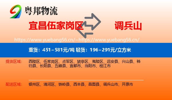 宜昌伍家岗区到调兵山市物流