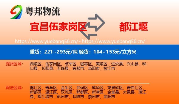 宜昌伍家岗区到都江堰市物流