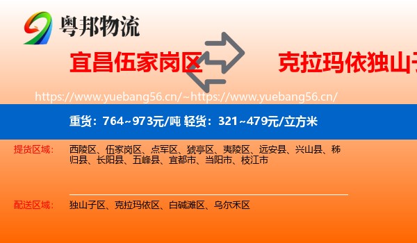 宜昌伍家岗区到独山子区物流