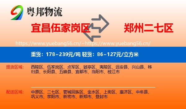 宜昌伍家岗区到二七区物流