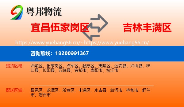 宜昌伍家岗区到丰满区物流