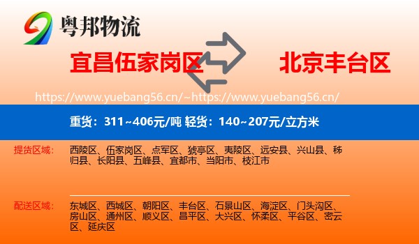 宜昌伍家岗区到丰台区物流