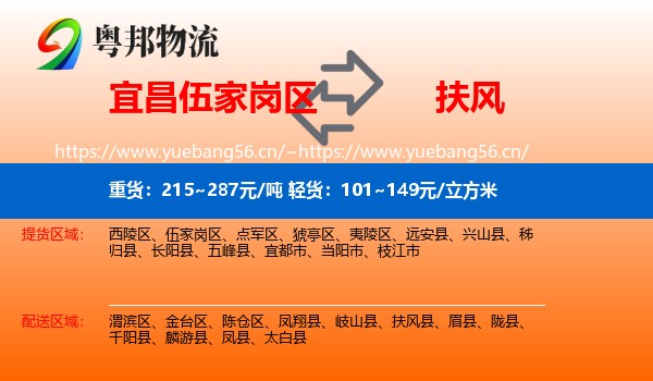 宜昌伍家岗区到扶风县物流
