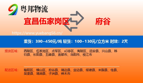 宜昌伍家岗区到府谷县物流专线名片