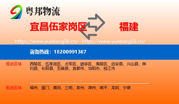 伍家岗区到福建物流专线