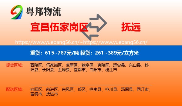 宜昌伍家岗区到抚远市物流