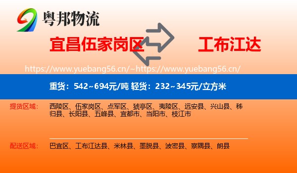 宜昌伍家岗区到工布江达县物流