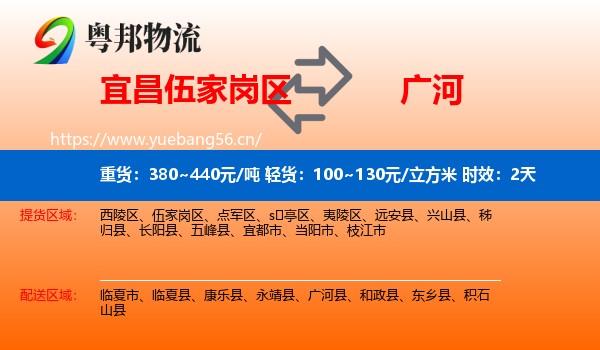宜昌伍家岗区到广河县物流专线名片