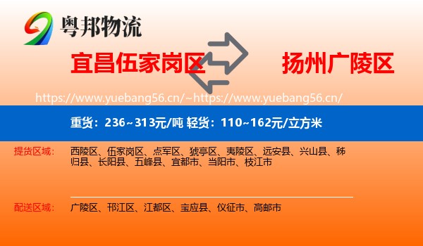 宜昌伍家岗区到广陵区物流