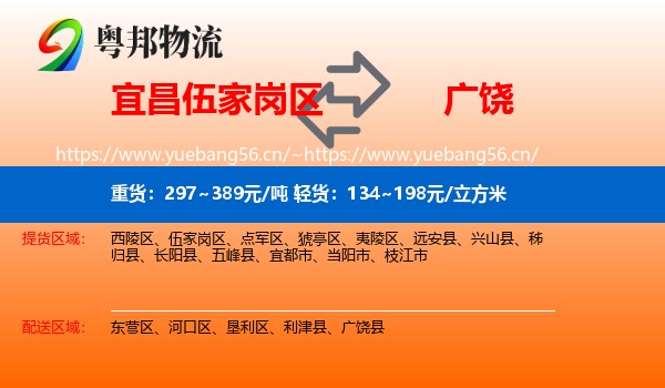 宜昌伍家岗区到广饶县物流