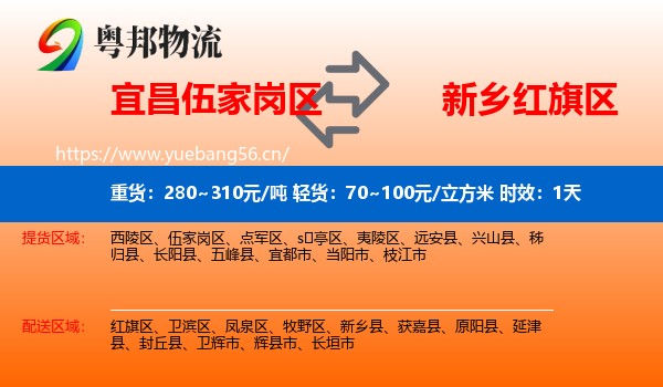 宜昌伍家岗区到红旗区物流专线名片