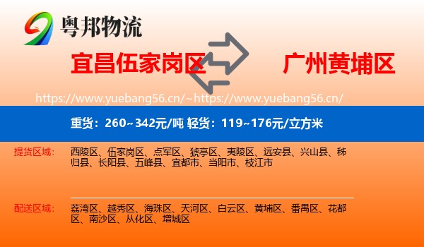 宜昌伍家岗区到黄埔区物流