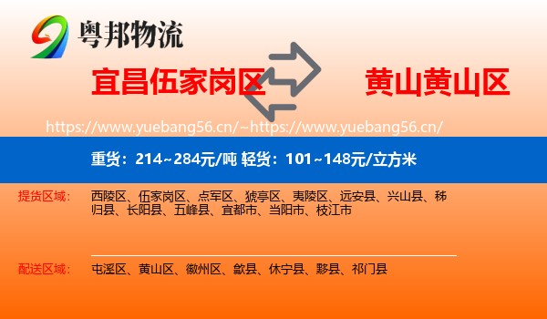 宜昌伍家岗区到黄山区物流