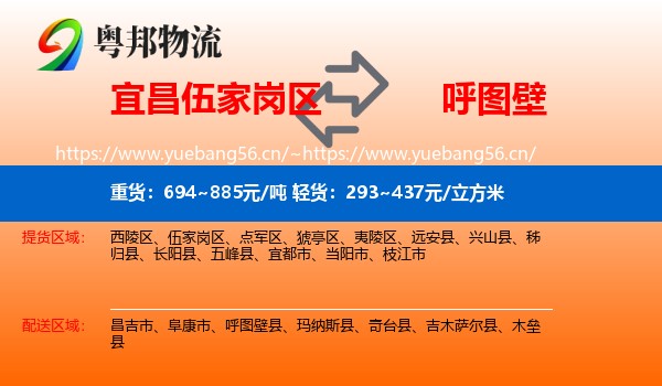 宜昌伍家岗区到呼图壁县物流