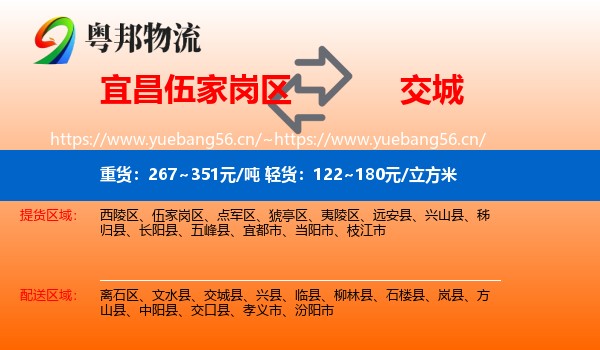 宜昌伍家岗区到交城县物流