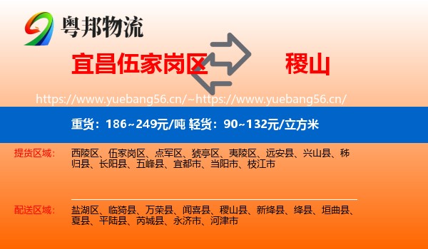 宜昌伍家岗区到稷山县物流