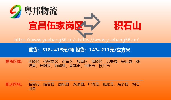 宜昌伍家岗区到积石山县物流