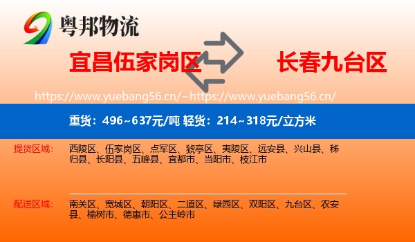 宜昌伍家岗区到九台区物流