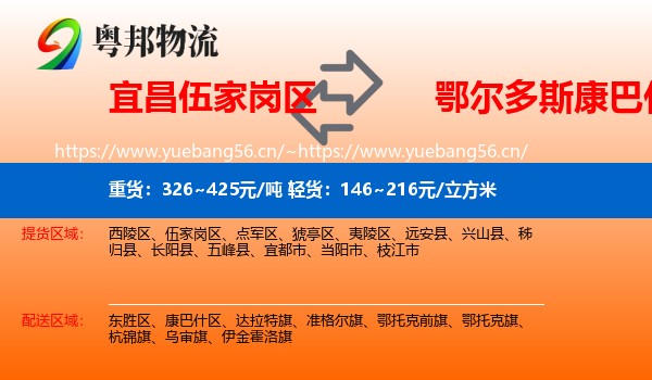 宜昌伍家岗区到康巴什区物流