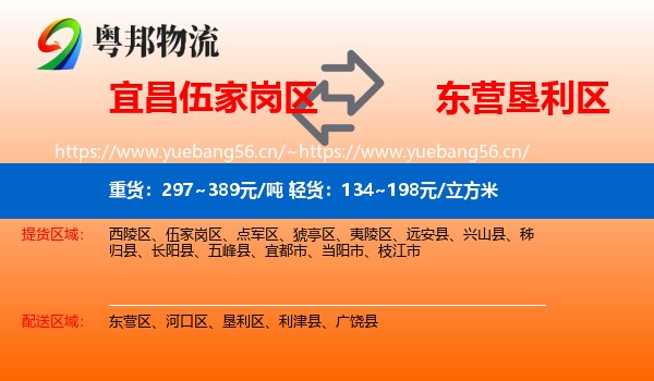 宜昌伍家岗区到垦利区物流