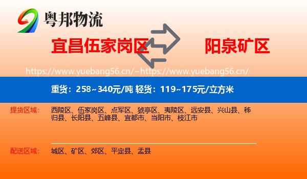 宜昌伍家岗区到矿区物流