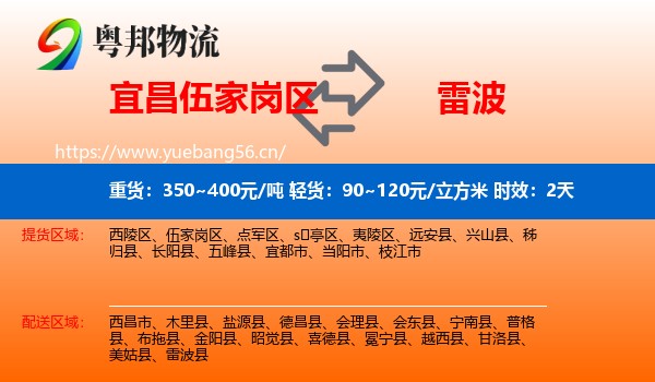 宜昌伍家岗区到雷波县物流专线名片