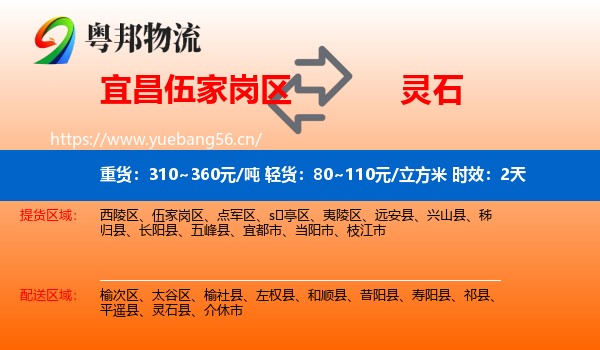 宜昌伍家岗区到灵石县物流专线名片