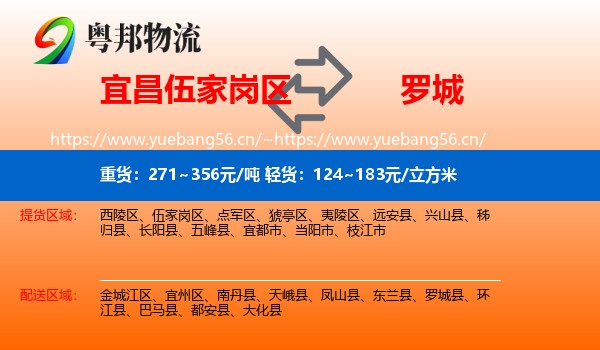 宜昌伍家岗区到罗城县物流