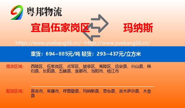 宜昌伍家岗区到玛纳斯县物流