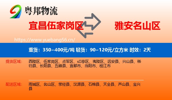 宜昌伍家岗区到名山区物流专线名片