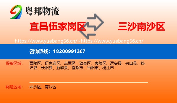 宜昌伍家岗区到南沙区物流