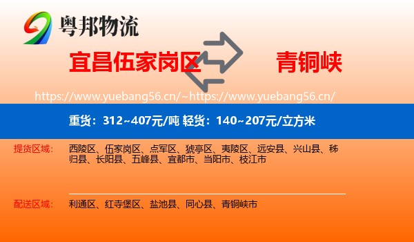 宜昌伍家岗区到青铜峡市物流