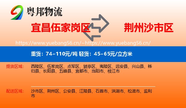 宜昌伍家岗区到沙市区物流