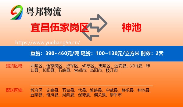 宜昌伍家岗区到神池县物流专线名片