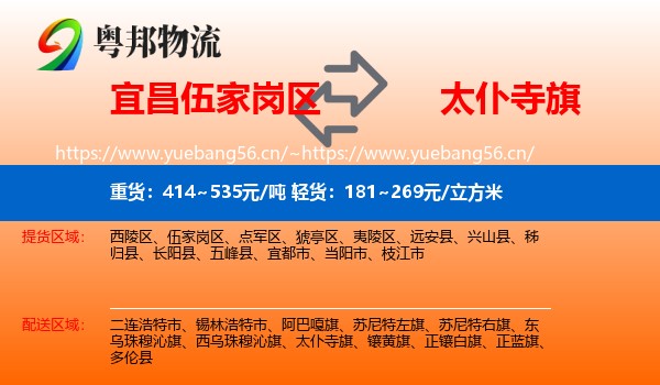 宜昌伍家岗区到太仆寺旗物流