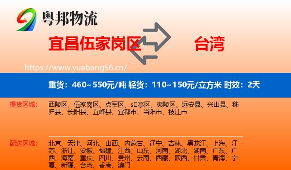 宜昌伍家岗区到台湾物流专线名片