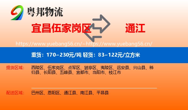 宜昌伍家岗区到通江县物流