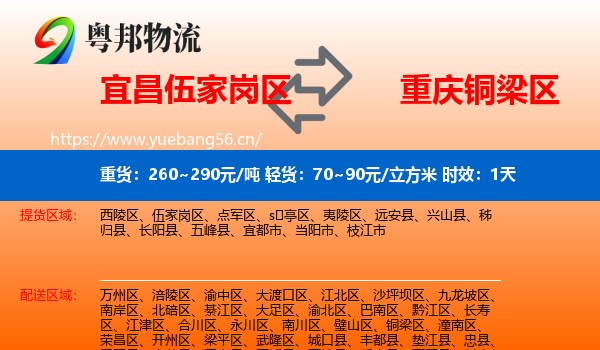 宜昌伍家岗区到铜梁区物流专线名片
