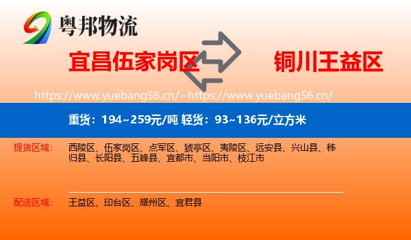 宜昌伍家岗区到王益区物流