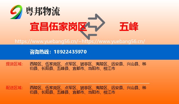 宜昌伍家岗区到五峰县物流