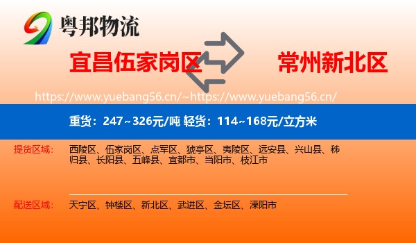 宜昌伍家岗区到新北区物流