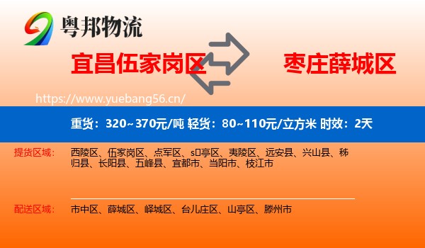 宜昌伍家岗区到薛城区物流专线名片