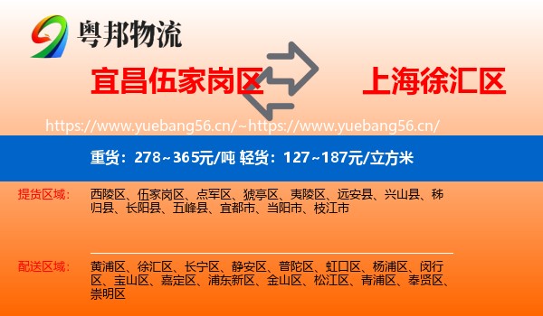 宜昌伍家岗区到徐汇区物流