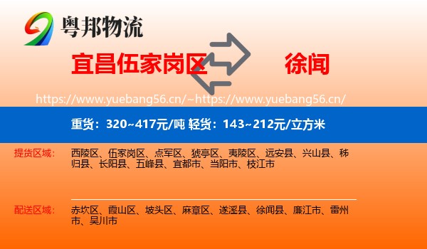 宜昌伍家岗区到徐闻县物流