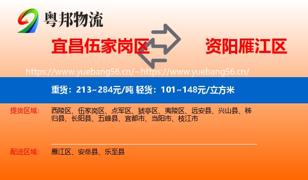 宜昌伍家岗区到雁江区物流