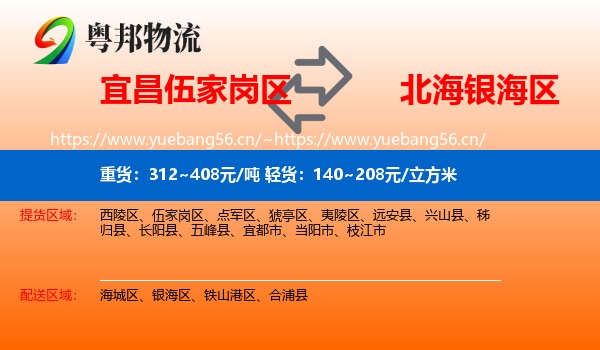 宜昌伍家岗区到银海区物流
