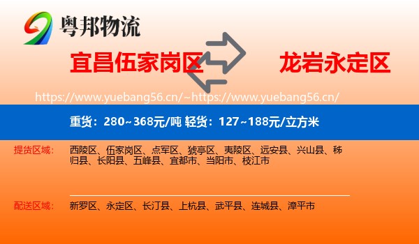 宜昌伍家岗区到永定区物流