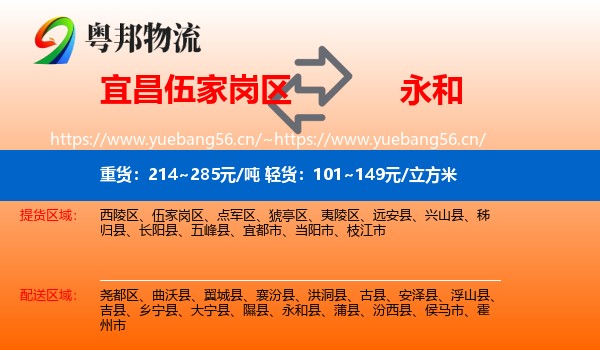 宜昌伍家岗区到永和县物流